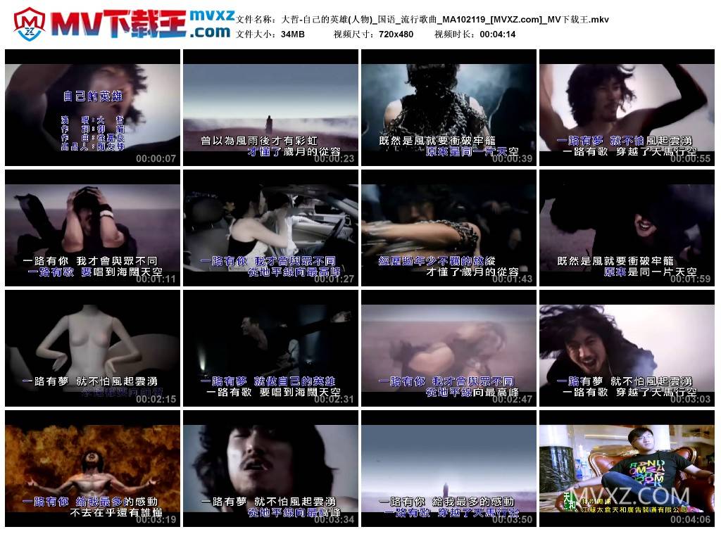 大哲-自己的英雄(人物)_国语_流行歌曲_MA102119